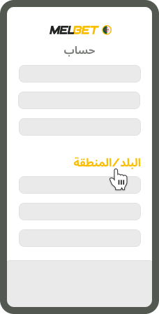 ”Melbet IOS app screen Step 4 - Select “Country:Region