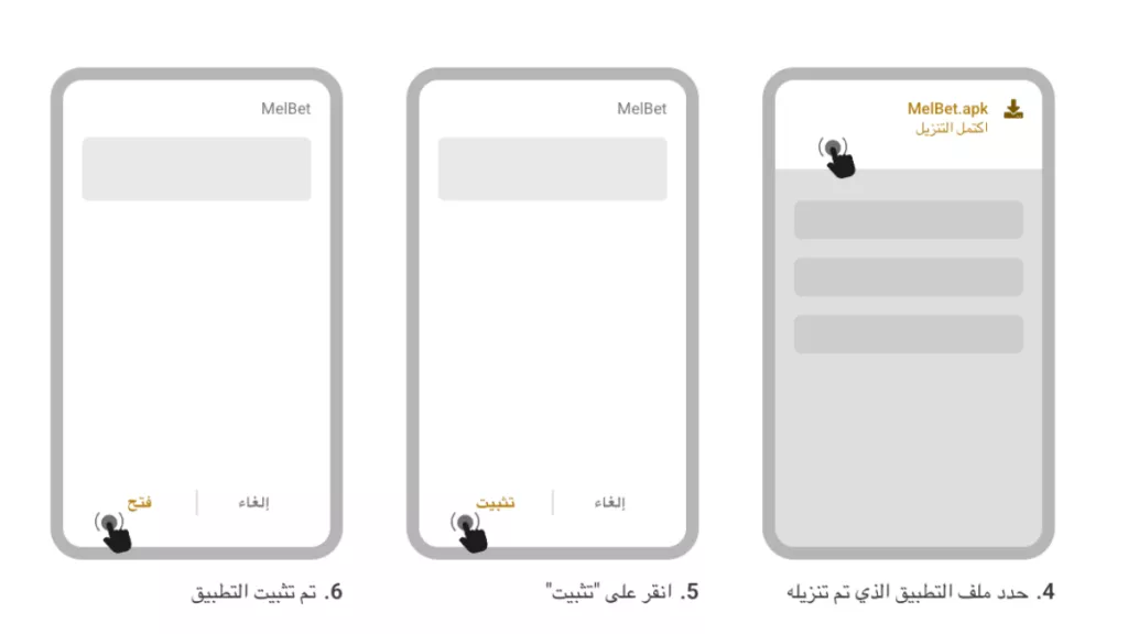 تنزيل ملف Melbet APK وتثبيت التطبيق على جهاز الأندرويد