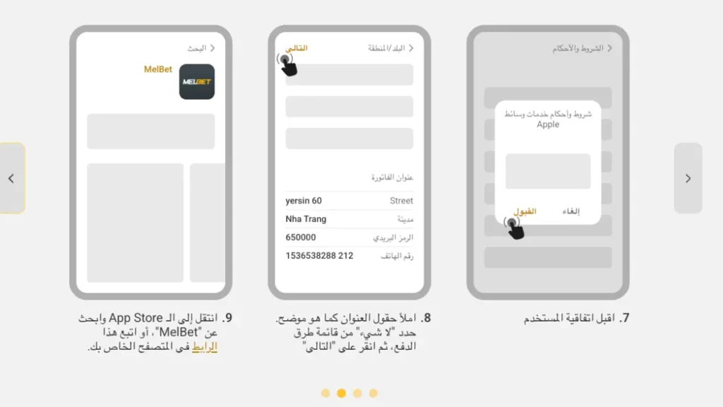 فتح تطبيق Melbet على الايفون وتسجيل الدخول بعد اكتمال التثبيت