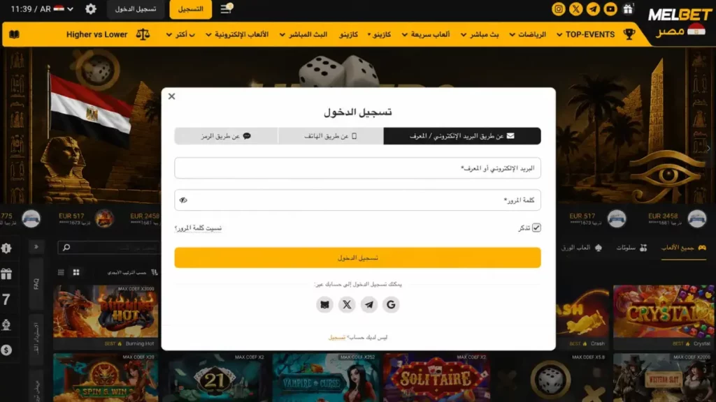  تسجيل الدخول إلى MelBet بأمان عبر التطبيق أو الموقع الرسمي