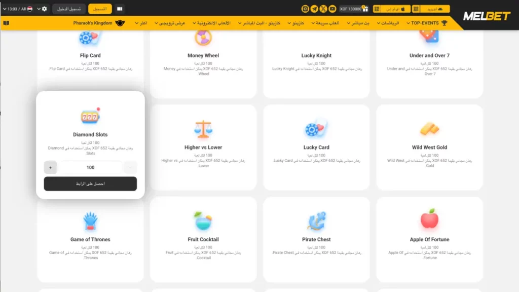 أكواد وعروض MelBet الترويجية للحصول على المكافآت